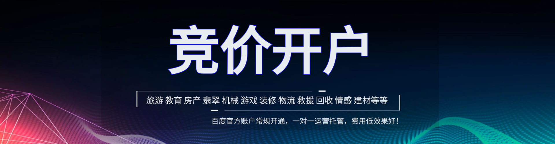 务川百度开户返点